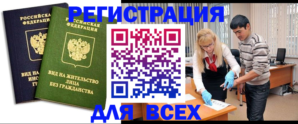 прописка иностранных граждан в Колпашево