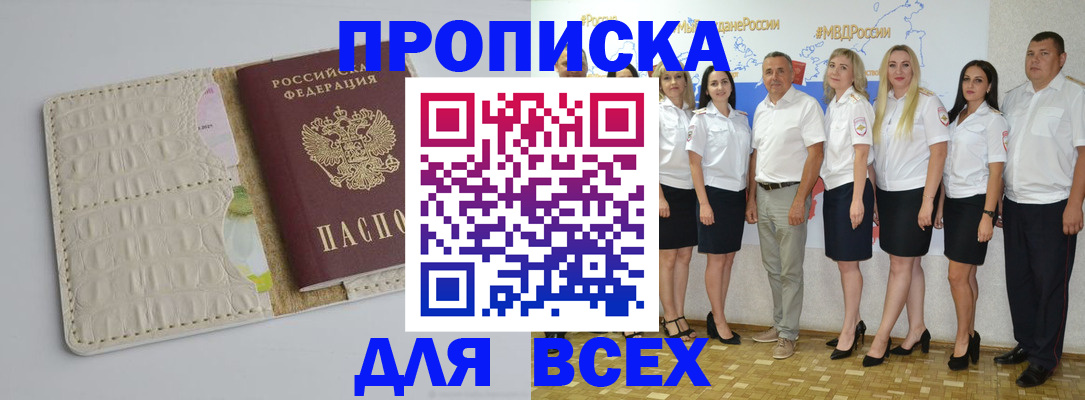 прописка для кредита в Колпашево