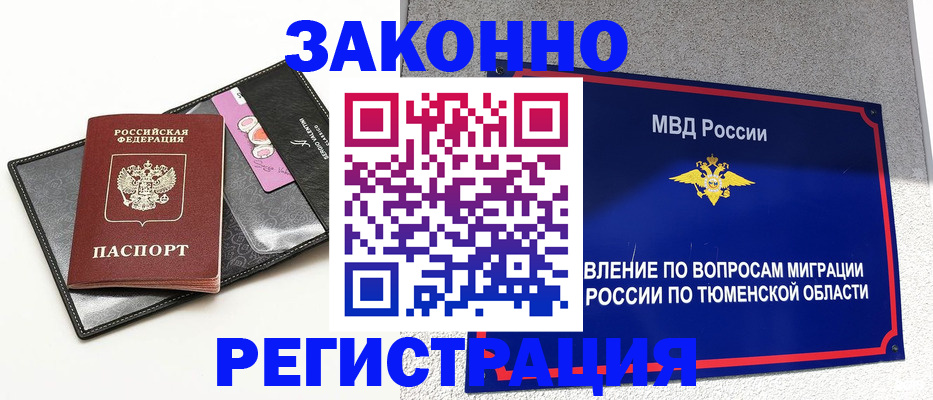 прописка гарантия в Колпашево