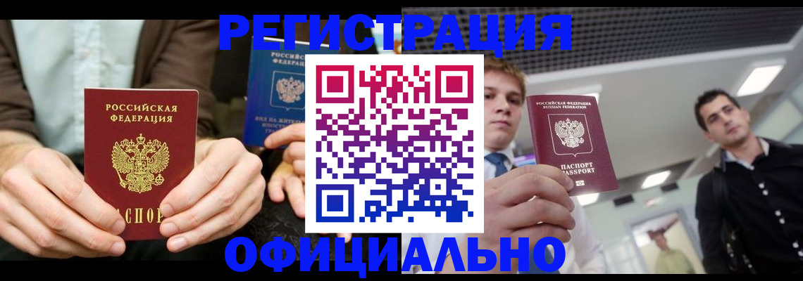 временная регистрация для школы в Колпашево