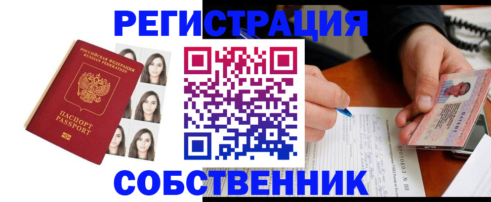 временная регистрация для всех в Колпашево