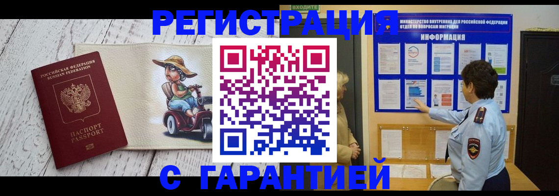 временная прописка в Колпашево